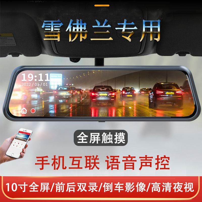 雪佛兰科鲁泽迈锐宝XL行车记录仪专用流媒体后视镜科沃兹探界者23