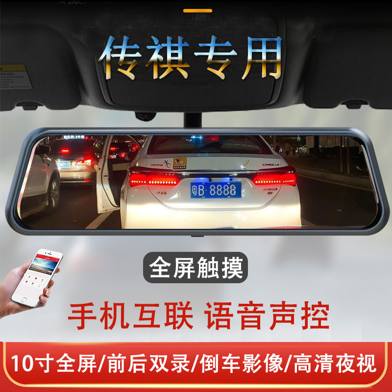 广汽传祺GS3/GS4/GS5/GM6/8 GA6/GA3S 埃安S/Y专车专用行车记录仪