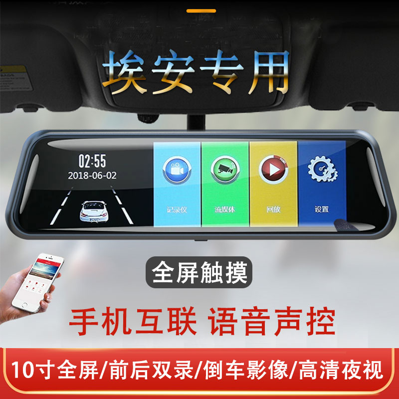 埃安Yplus埃安splus魅580专用行车记录仪手机互联高清行车记录仪