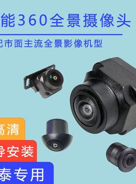 众泰Z360 Z500 T500 T600 T700360度全景影像摄像头4芯倒车影像