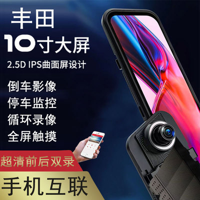 丰田卡罗拉雷凌凯美瑞致炫皇冠威驰霸道荣放专用行车记录仪流媒体