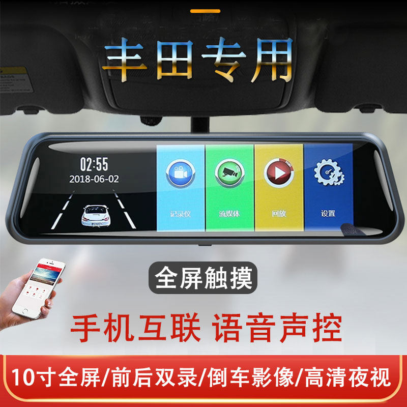 丰田卡罗拉雷凌凯美瑞皇冠荣放锋/威/汉兰达专用流媒体行车记录仪