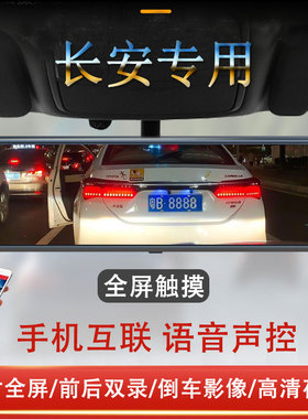 长安cs75plus糯玉米欧尚x5逸动plus cs35奔奔estar专用行车记录仪