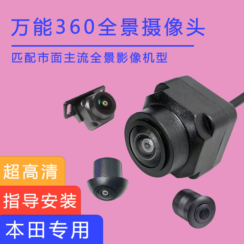本田英仕派XRV缤智奥德赛凌派专用景360度全景影像前后左右摄像头