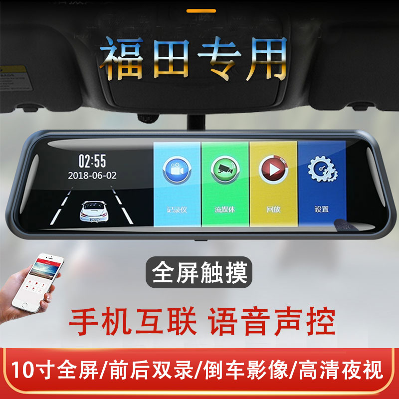 福田祥菱m2行车记录仪图雅诺/征服者/萨普/拓陆者/胜途/驭途专用