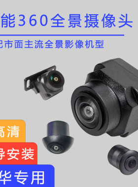 中华V3 V6 V7 V5宝马头防水中控高清夜视360度全景影像摄像头4芯