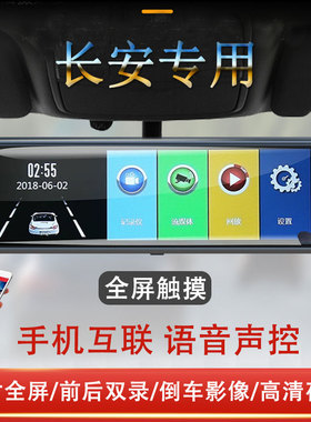 长安欧尚X5/X7plus/Z6/a800/X70A科赛pro行车记录仪专用高清原厂