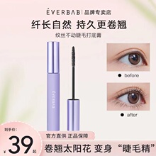 everbab睫毛打底睫毛膏纹丝不动2.0定型防水纤长卷翘不晕染艾蓓拉