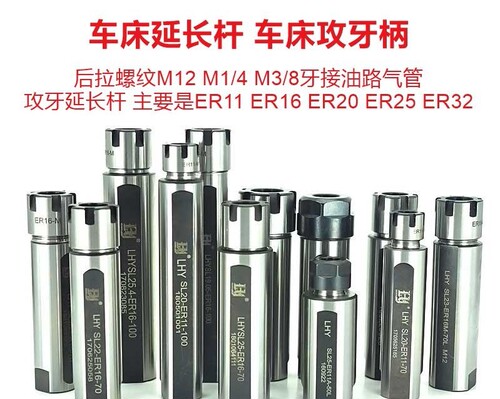数控车床延长杆SL25-ER16-50 SL25-ER16-100 SL25-ER16-70螺纹1/4