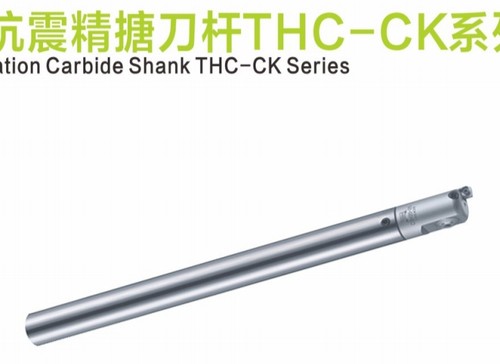 直柄钨钢抗震镗刀杆THC19-190-CK1 THC19-240-CK1 THC24-220-CK2
