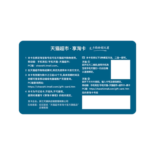 Tmall Supermarket наслаждайтесь картой Tao 200 Yuan Face Name 2025 Эксклюзивная карта Festival Festival.