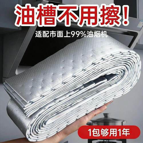 油烟机吸油棉条专用油槽过滤贴纸