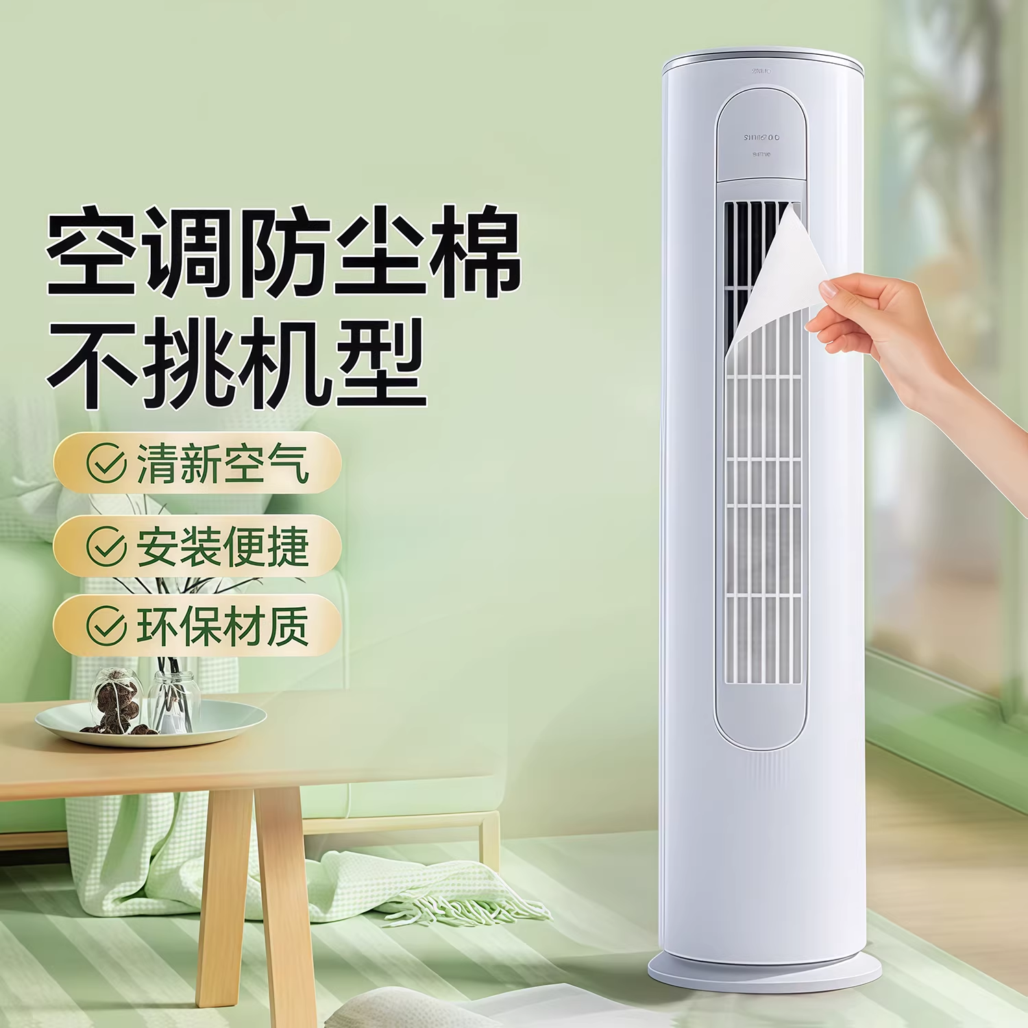 立式空调防尘膜过滤网家用空调进网罩免清洗一次性净化防灰尘