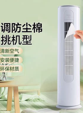 立式空调一次性免洗防尘过滤网