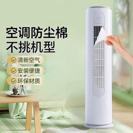 立式空调防尘膜过滤网家用空调进网罩免清洗一次性净化防灰尘