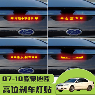 贴装 福特蒙迪欧高位刹车灯贴纸后尾灯个性 饰贴纸 10款 适用于07