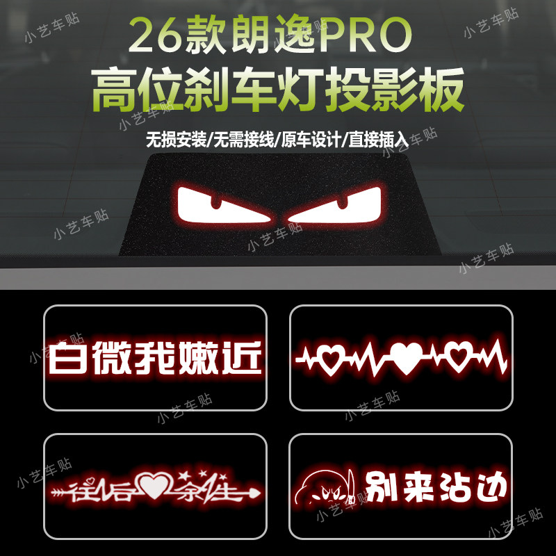 适用于26款朗逸PRO高位刹车灯板内饰 后尾灯改装投影板,汽车用品/电子/清洗/改装,汽车装饰贴/反光贴,淘宝优惠券,粉丝福利购,淘宝优惠卷