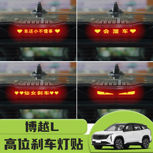 适用于吉利博越L高位刹车灯贴纸后尾灯碳纤个性贴装饰汽车贴纸