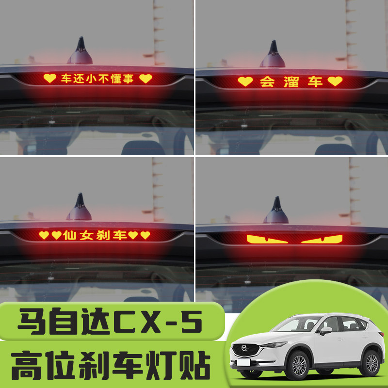 适用于马自达CX-5高位刹车灯贴纸后尾灯碳纤个性贴装饰汽车贴纸