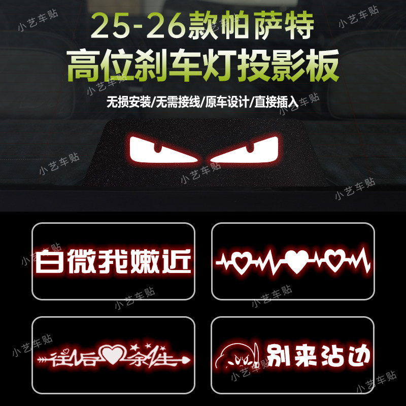 适用于25-26款帕萨特高位刹车灯板内饰 后尾灯改装投影板,汽车用品/电子/清洗/改装,汽车装饰贴/反光贴,淘宝优惠券,粉丝福利购,淘宝优惠卷