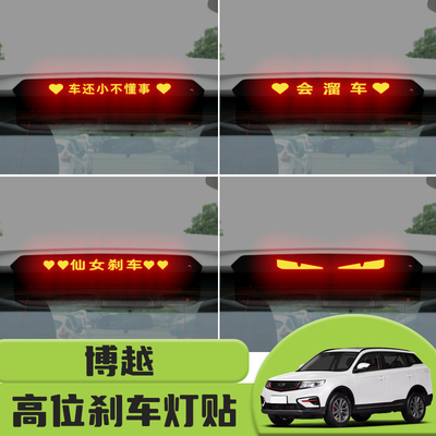 适用于吉利博越高位刹车灯贴纸后尾灯碳纤个性贴装饰汽车贴纸