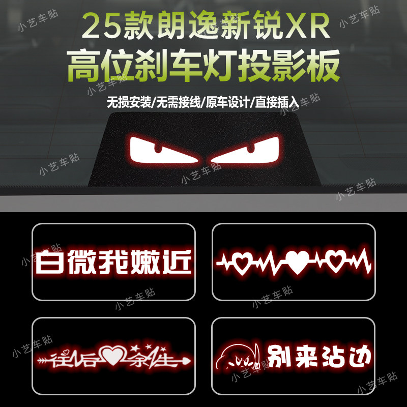 适用于25款朗逸新锐XR高位刹车灯板内饰 后尾灯改装投影板,汽车用品/电子/清洗/改装,汽车装饰贴/反光贴,淘宝优惠券,粉丝福利购,淘宝优惠卷