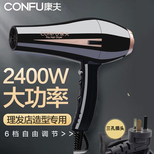 康夫电吹风机大功率发廊冷热风