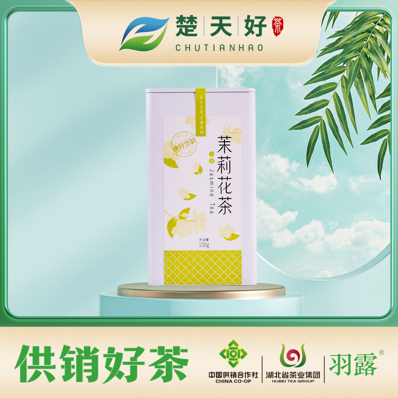 供销好茶湖北省茶业集团茉莉花茶150g,茶,代用/花草茶,淘宝优惠券,粉丝福利购,淘宝优惠卷