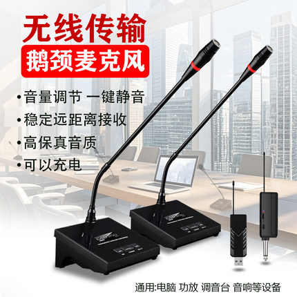 无线会议话筒鹅颈式麦克风演讲广播录音USB台式电脑笔记本视频用