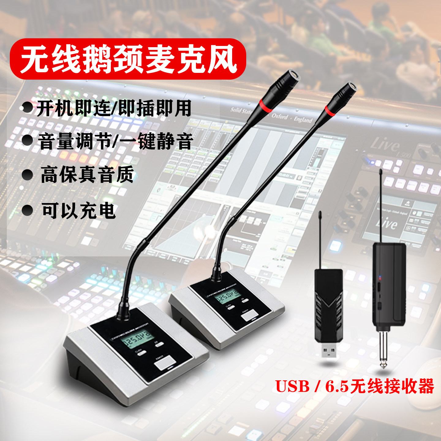 Usb无线会议话筒6.5鹅颈式麦克风