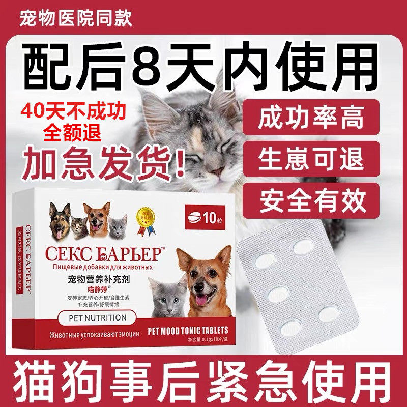 母狗事急后紧闭孕狗狗防交配孕母猫避发情期避流育浪狗猫配后片 - 实物图