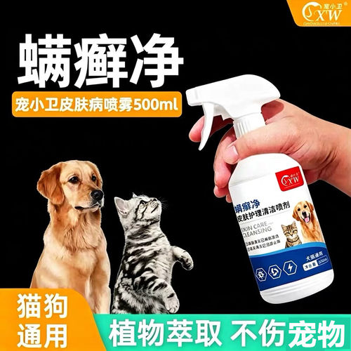 宠小卫螨癣净宠物皮肤