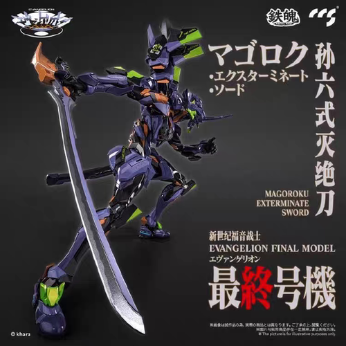 元祖模型CCS 铁魄 EVA 最终号机 新世纪福音战士  合金成品