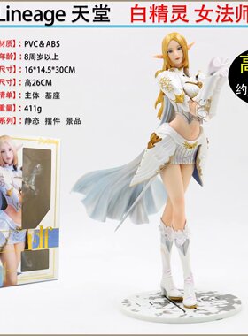 元祖模型 Max factory Lineage天堂2 白精灵II女法师 摆件手办
