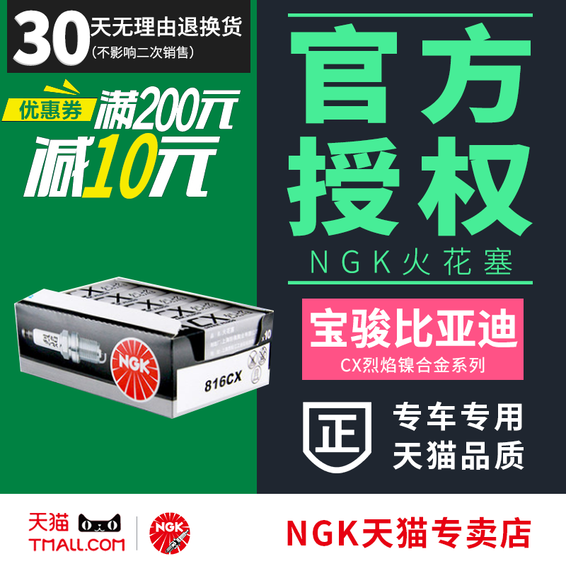 NGK816CX Flames Spark plug Baojun 560 730 BYD F3R G3 L3 Super sharp G3 Haff H3H6H5in the Car/Articles/Fitting/Refit , Auto Parts and Accessories , Ignition System , Spark Plug  category - from Buy2taobao.com to provide professional Taobao agent buy service