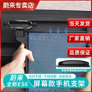 适用23-25款蔚来ES6/EC6/ET5T手机车载支架中控屏幕支撑架导航架
