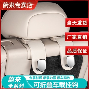 适用蔚来ES6EC6ET5TES8后备箱挂钩后排座椅车载挂钩汽车内饰用品