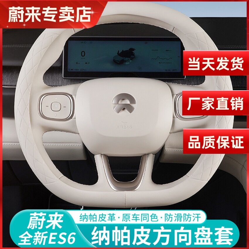蔚来ES6/ET5T方向盘套防滑手把套