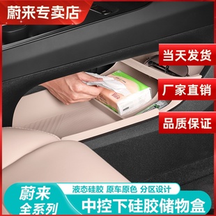 适用蔚来ET5TES6EC6中控下储物盒收纳箱硅胶内饰配件汽车改装 用品