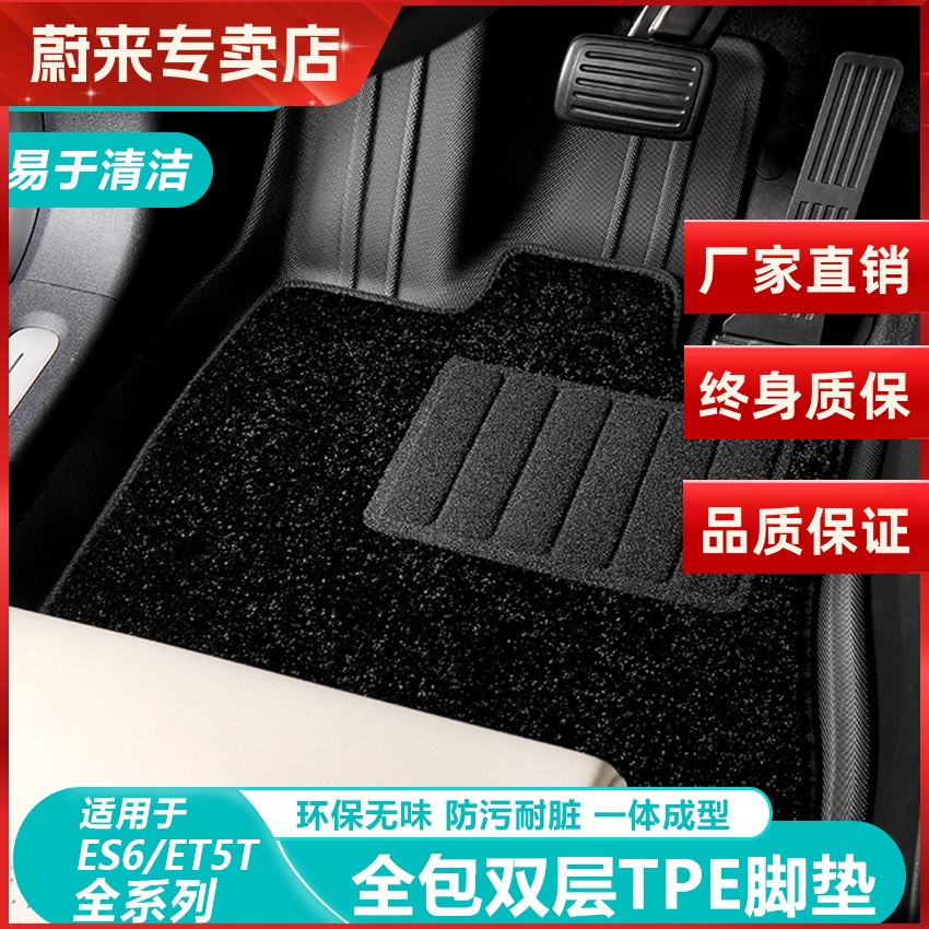 ES6/EC6/ET5T全包围TPE地毯