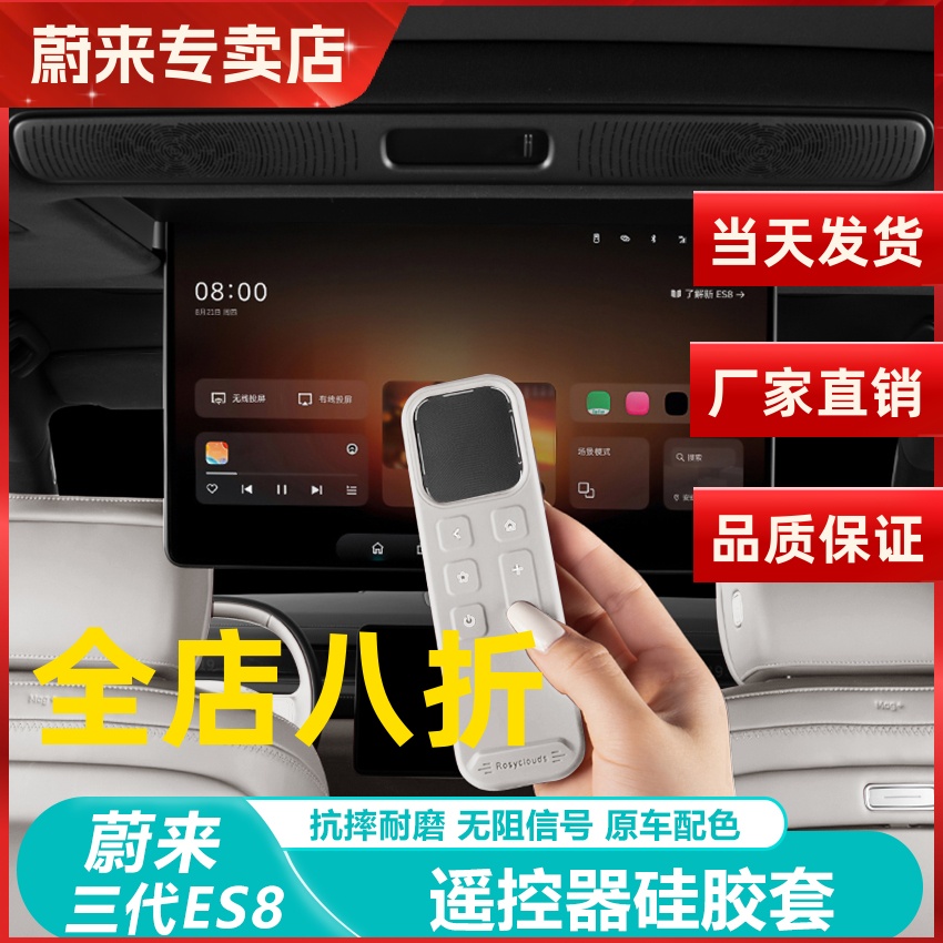 适用蔚来ES8遥控器保护套