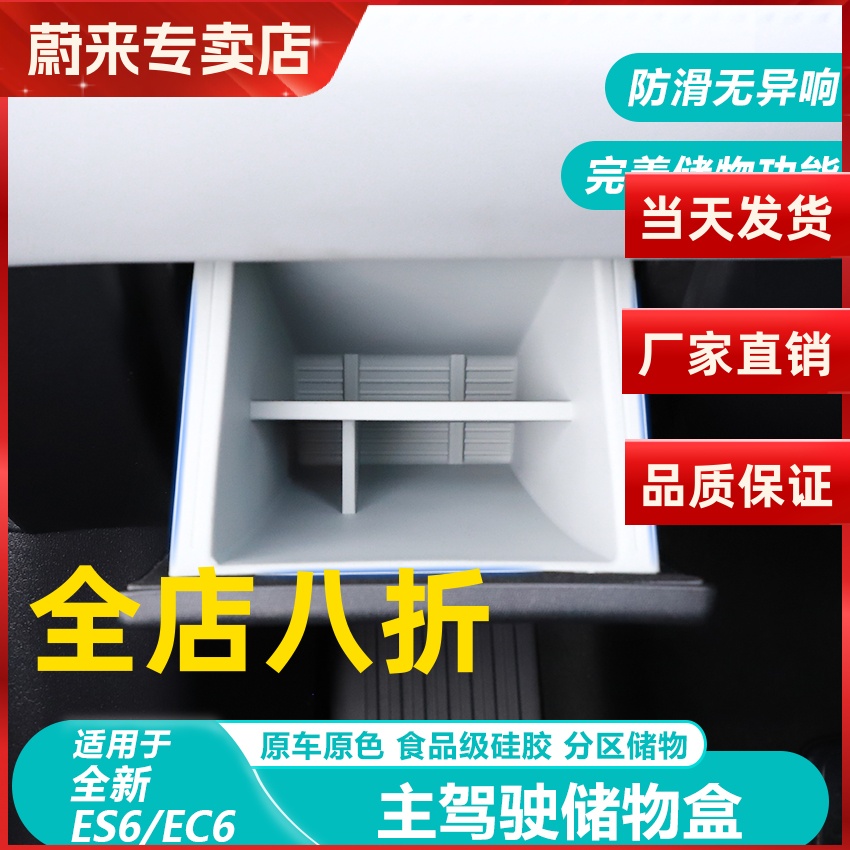 蔚来ES6EC6方向盘下储物盒置物盒
