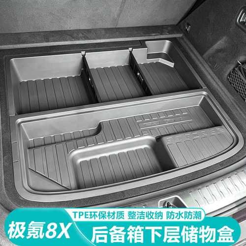 适用于26款极氪8X后备箱下储物盒汽车改装车载物品收纳杂物盒