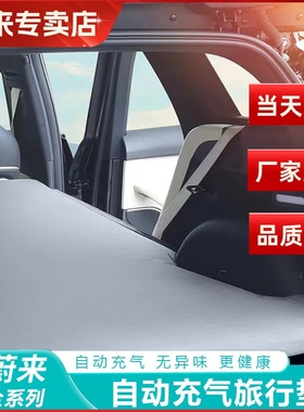 适用蔚来ES8ES7ES6EC6ET5车载免充床垫SUV后备箱专用旅行气垫床