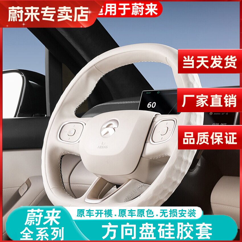 蔚来ES6硅胶防滑方向盘套四季通
