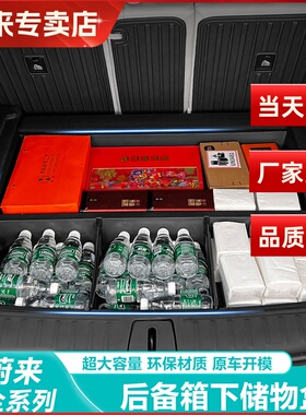 适用18-25款蔚来ES6EC6ES7/8后备箱储物盒车载置物收纳箱隔板尾箱