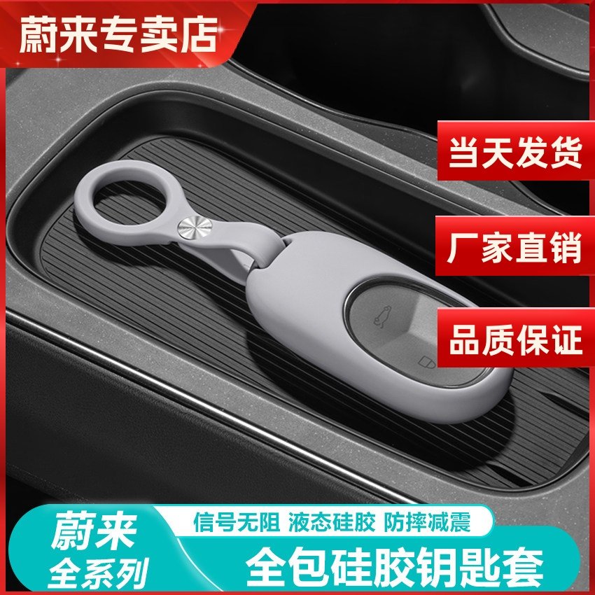 适用蔚来ES6EC6ET5T钥匙套ES8ET7EC7ES7硅胶钥匙壳包扣汽车用品件