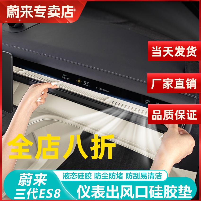 改装适用26款防滑ES8仪表台蔚来
