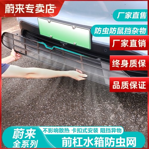 适用23-25款蔚来ES6/ET5T汽车防虫网前脸水箱防护网过滤防尘中网