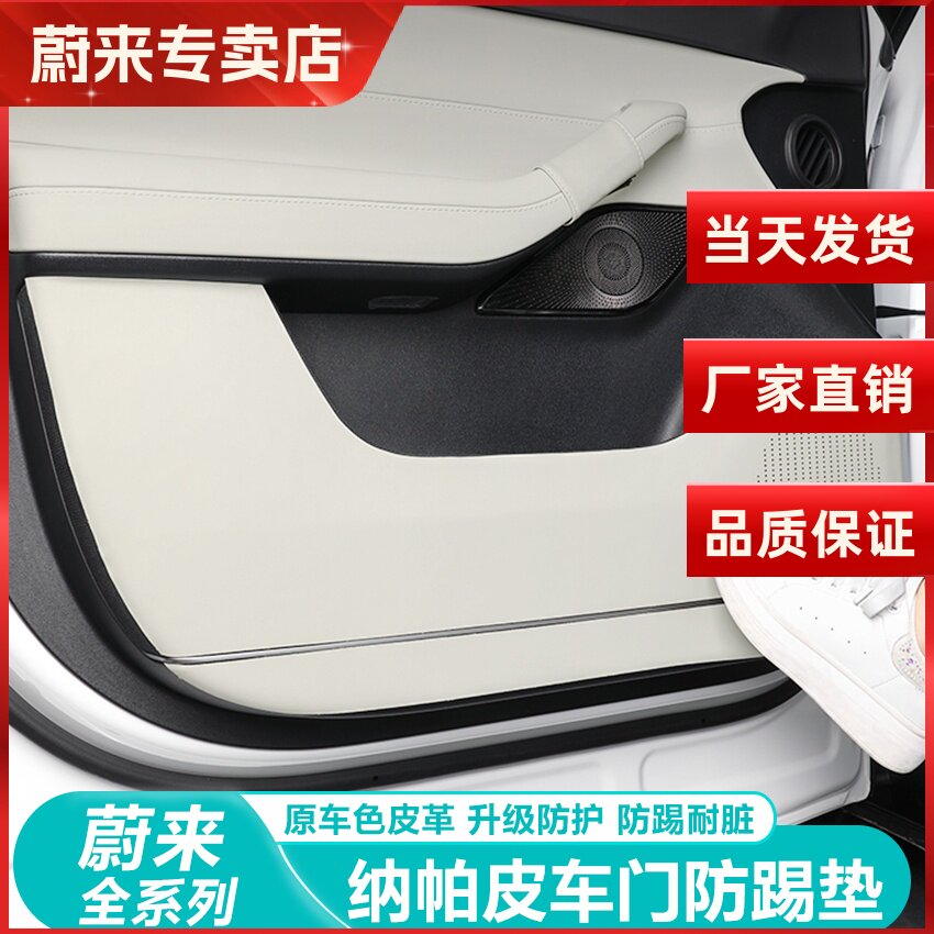 蔚来ES6ES87ET5TET7EC67车门防踢